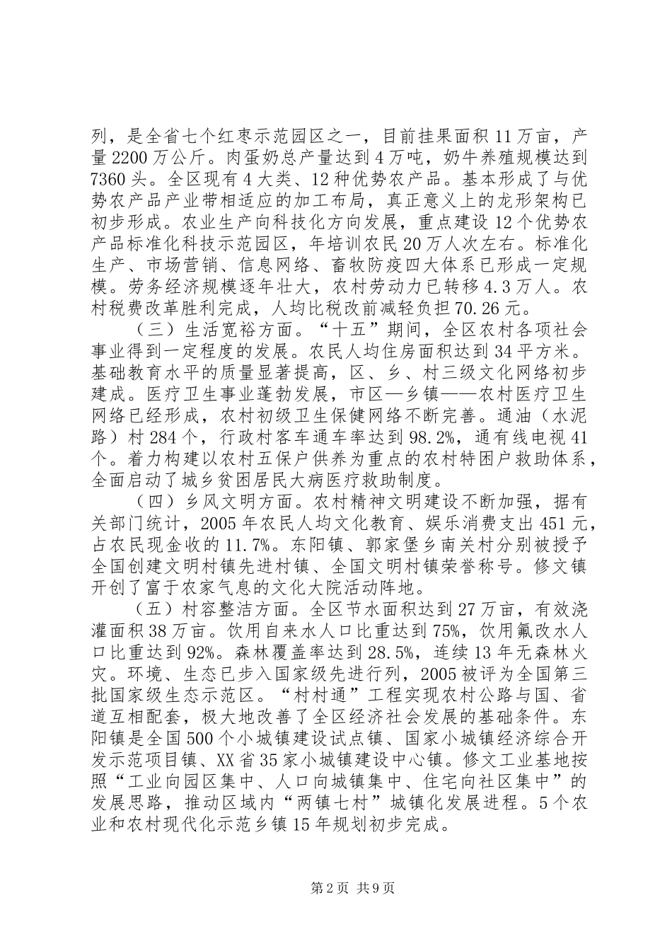 区社会主义新农村建设情况汇报_第2页