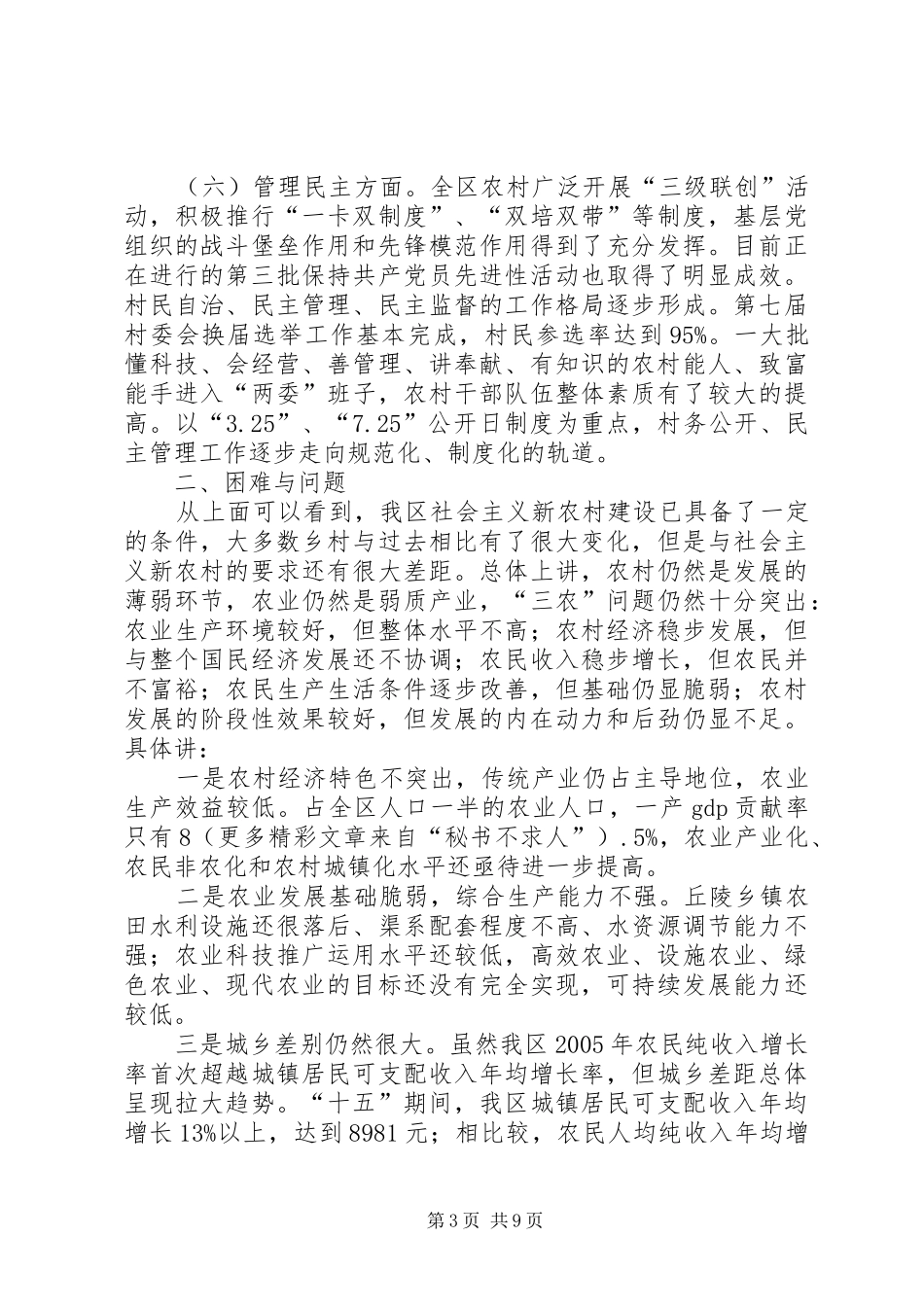 区社会主义新农村建设情况汇报_第3页