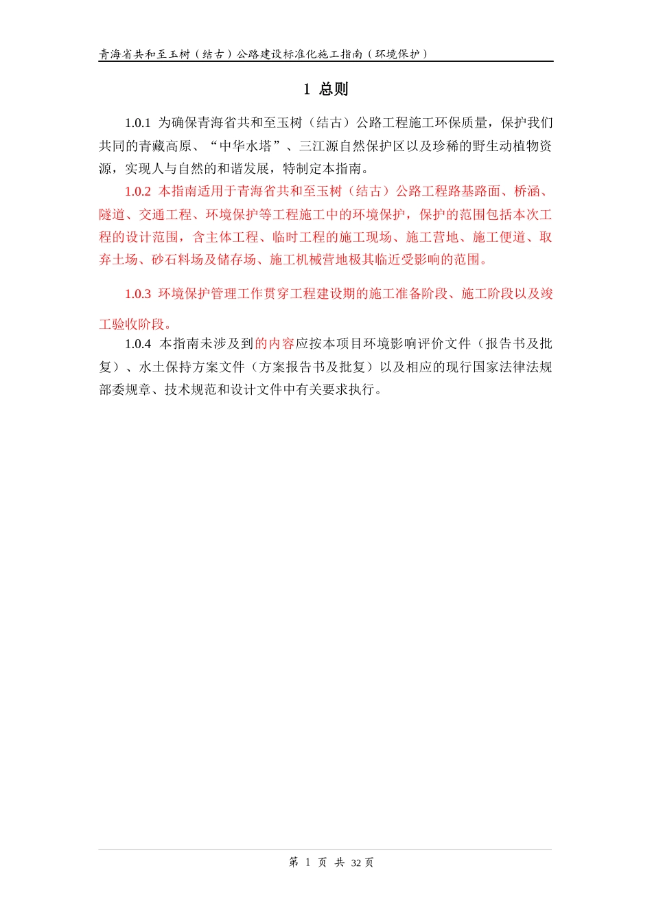 标准化施工指南(环境保护)_第3页