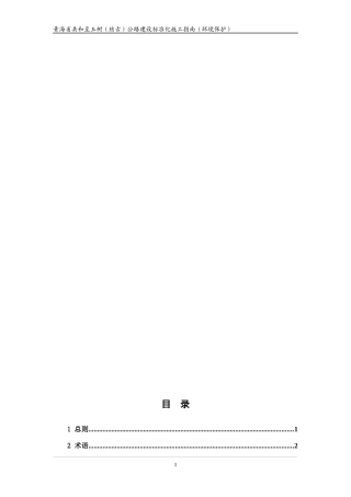 标准化施工指南(环境保护)