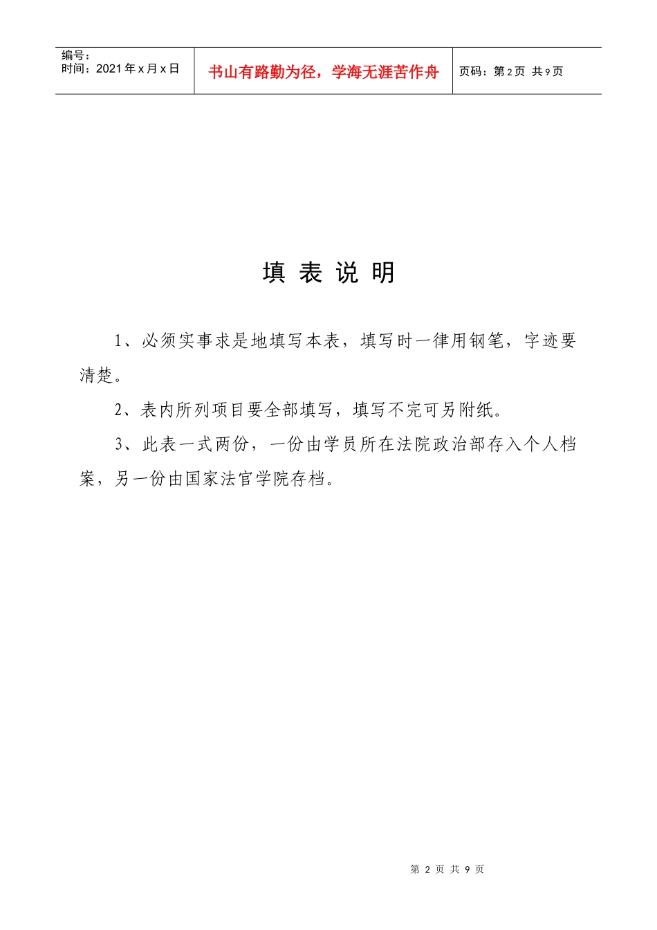 预备法官培训结业鉴定表_第2页
