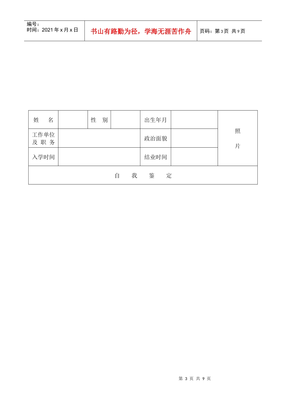 预备法官培训结业鉴定表_第3页