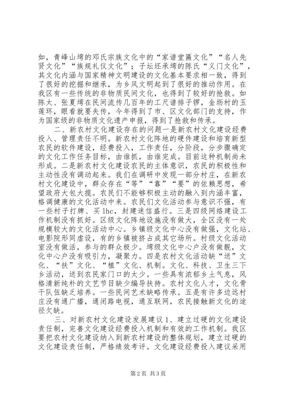 区社会主义新农村文化建设调研报告_第2页