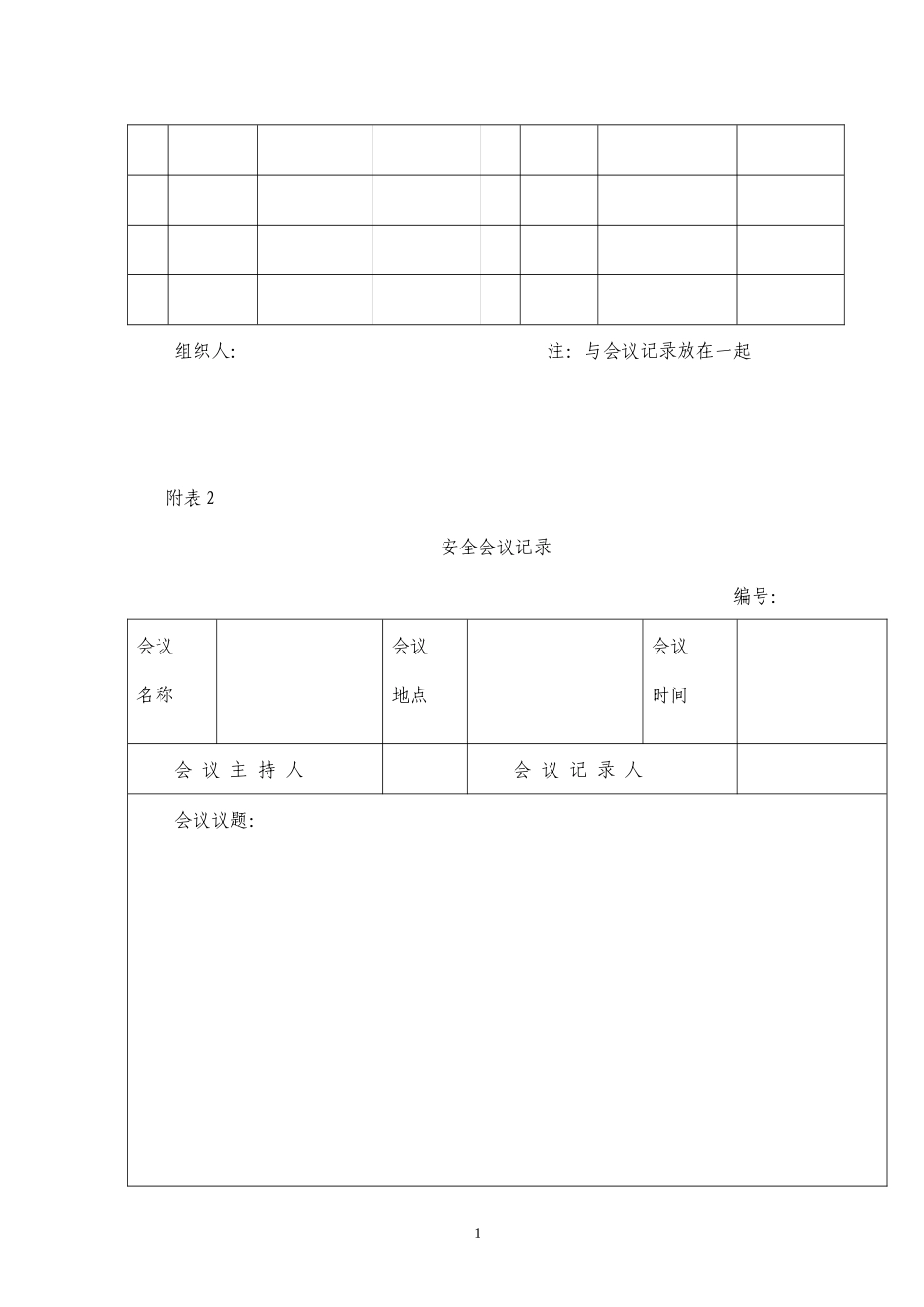 安全部各种标准表格_第2页