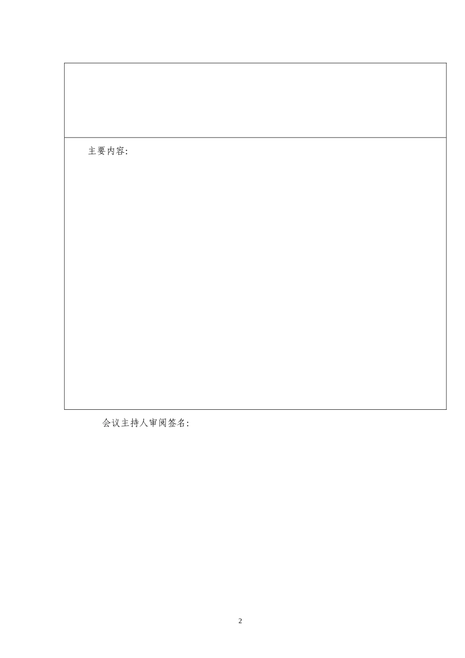 安全部各种标准表格_第3页