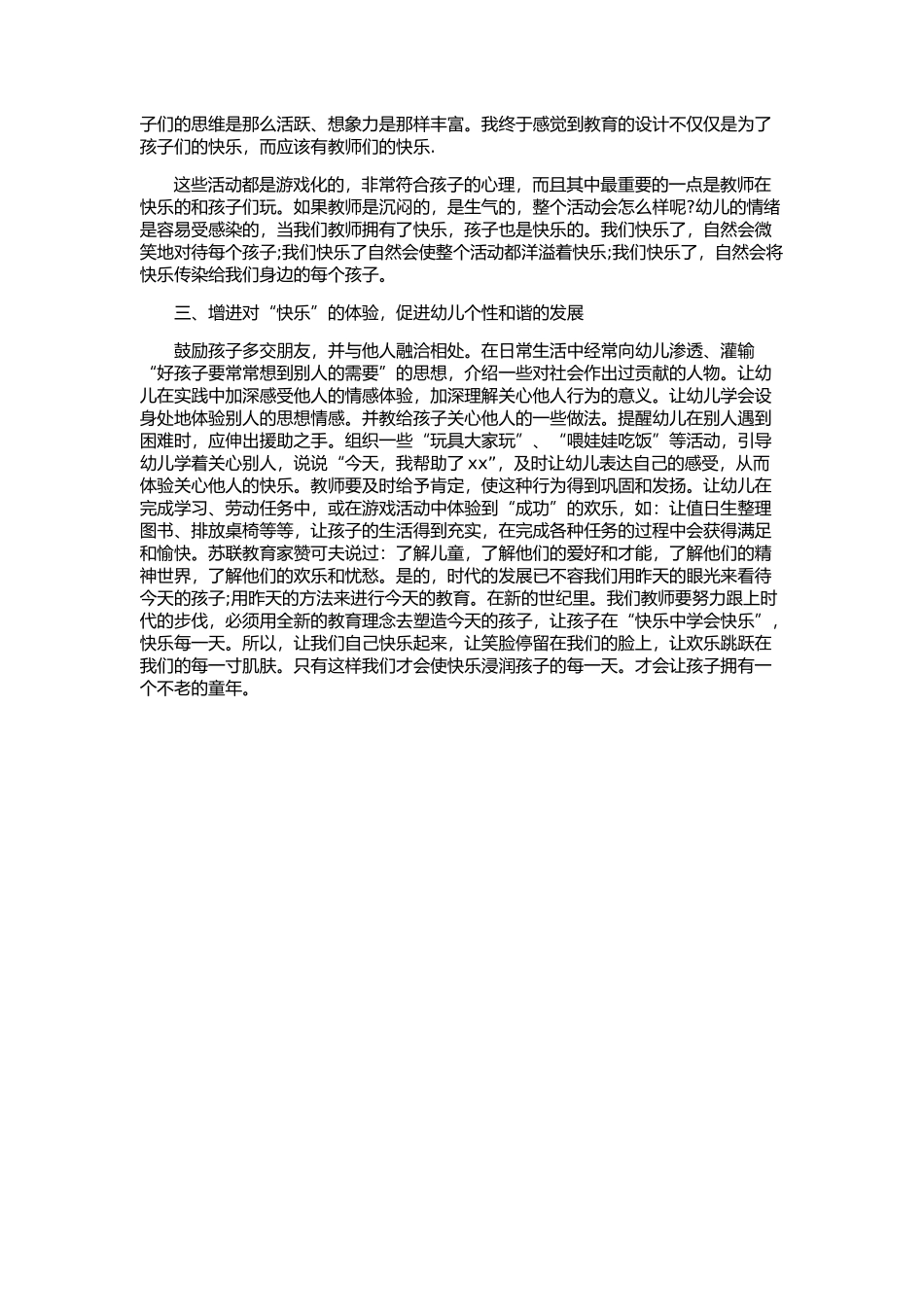 幼儿情绪的培养_第2页