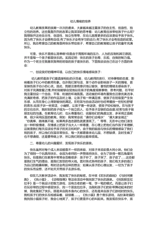 幼儿情绪的培养