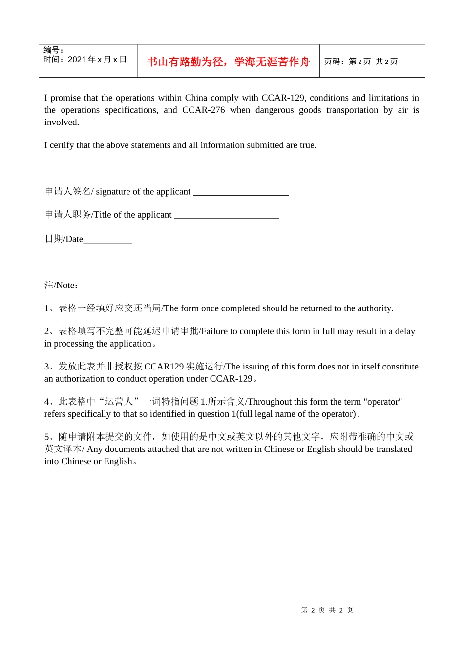 附－1：表格AAC-002《维修许可证申请书》样式及填写说明_第2页
