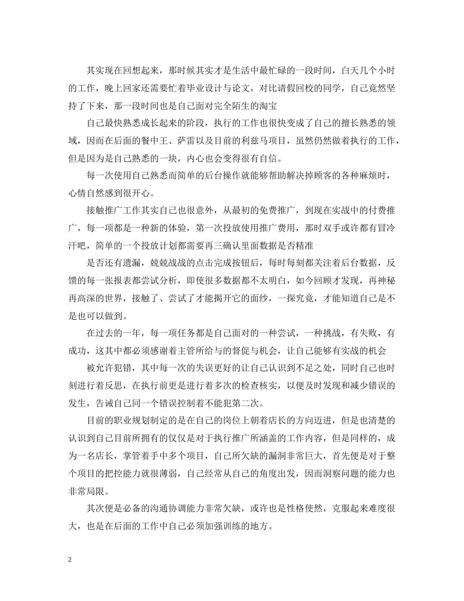 电商客服主管工作总结_第2页