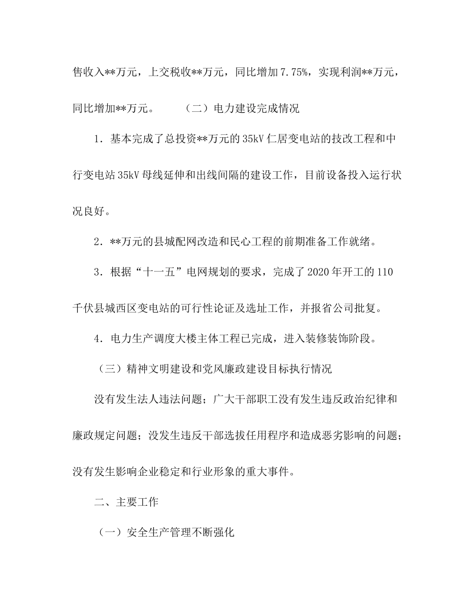 供电局年上半年工作总结_第2页