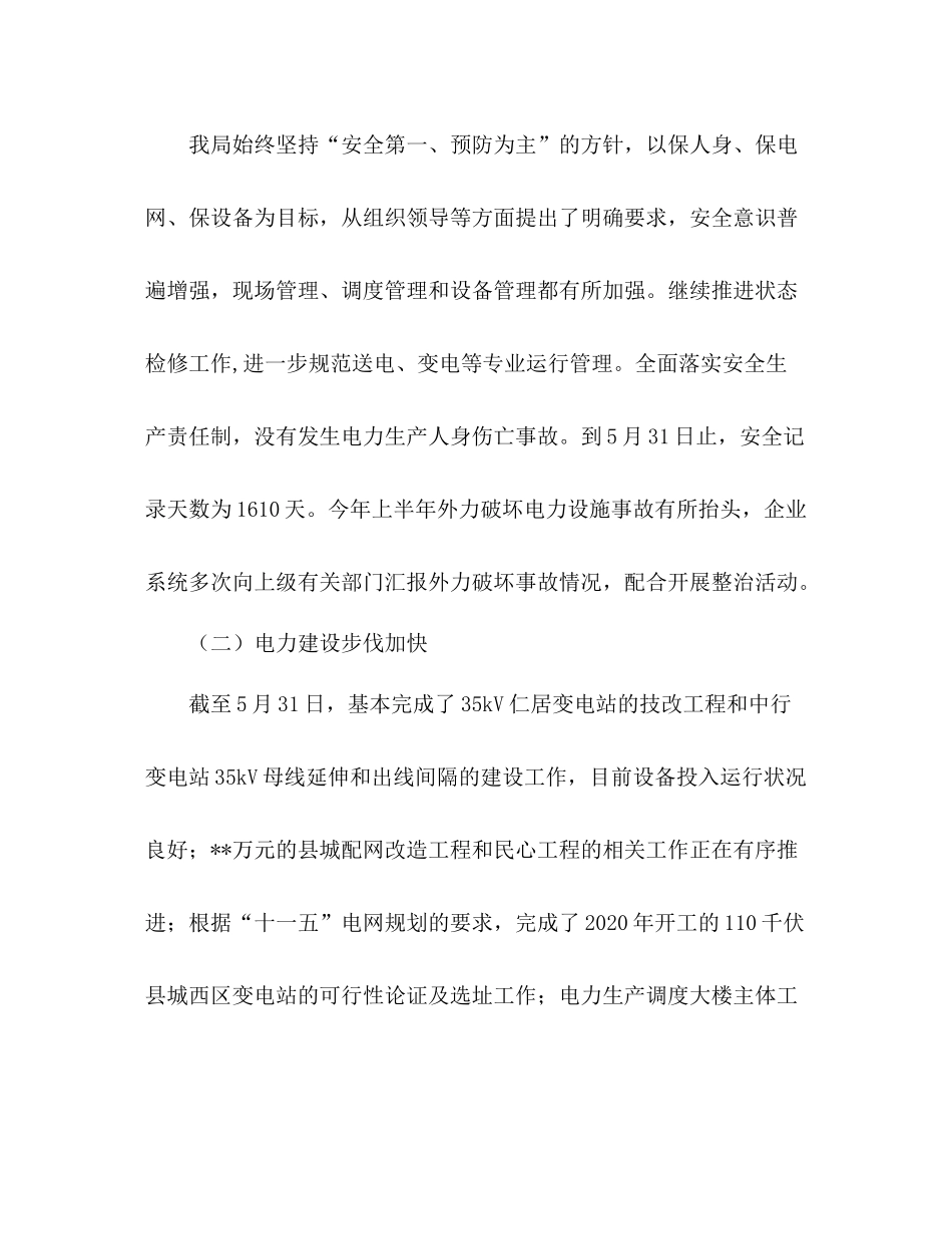 供电局年上半年工作总结_第3页
