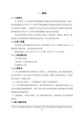 仪表安装施工方案培训讲义
