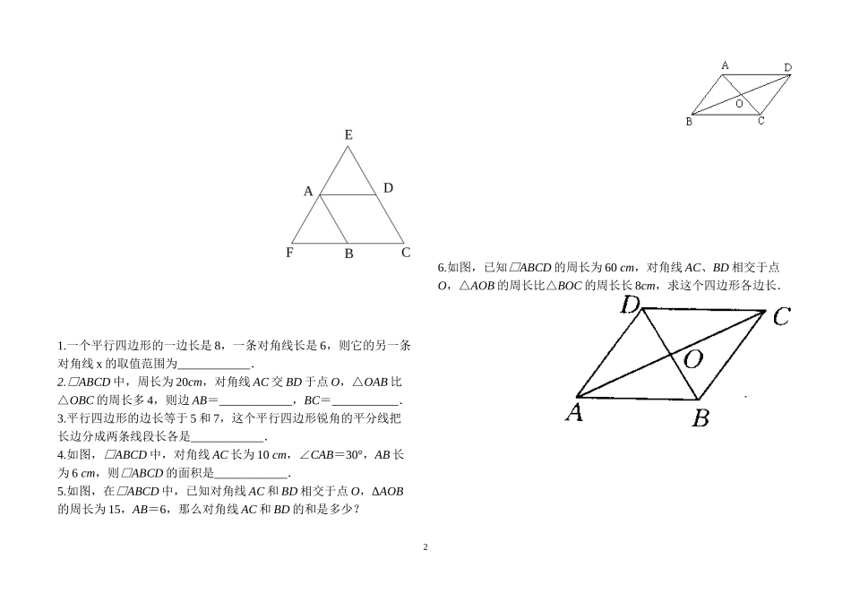平行四边形性质练习题_第2页