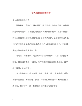 个人求职的自我评价