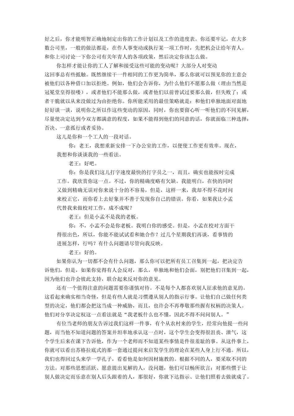 测试员工适合部门表格_第3页