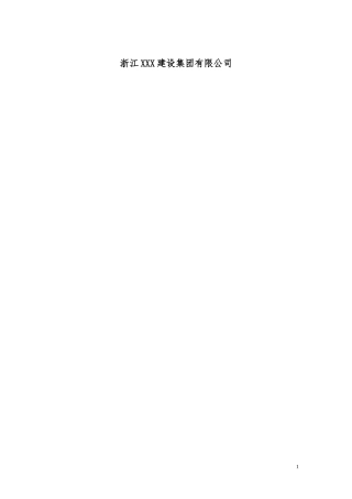 公司绩效考核制度(DOC30页)