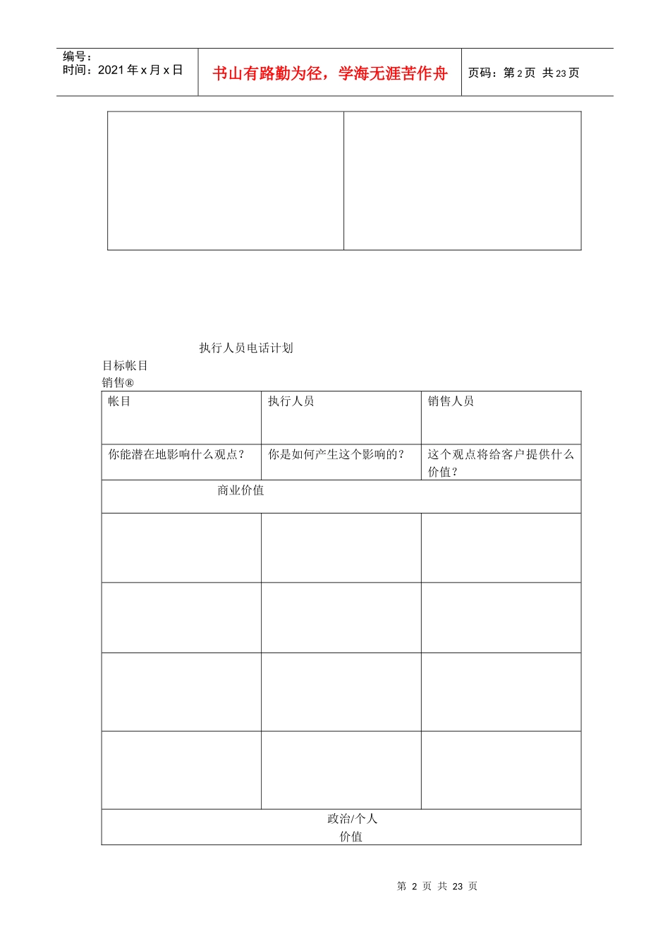 某企业大客户销售业务跟进表_第2页