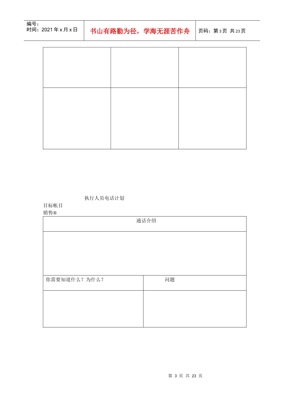 某企业大客户销售业务跟进表_第3页