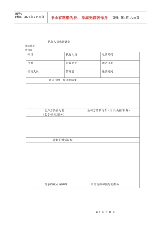 某企业大客户销售业务跟进表