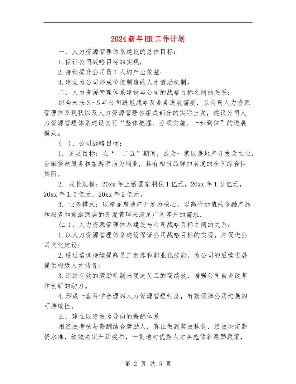 2024新年HR工作计划_第2页