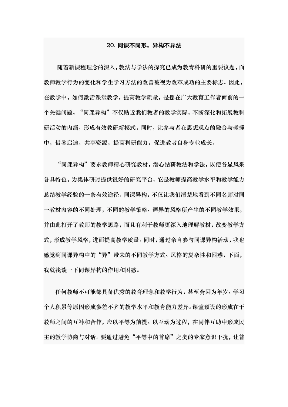 同课不同形，异构不异法_第1页