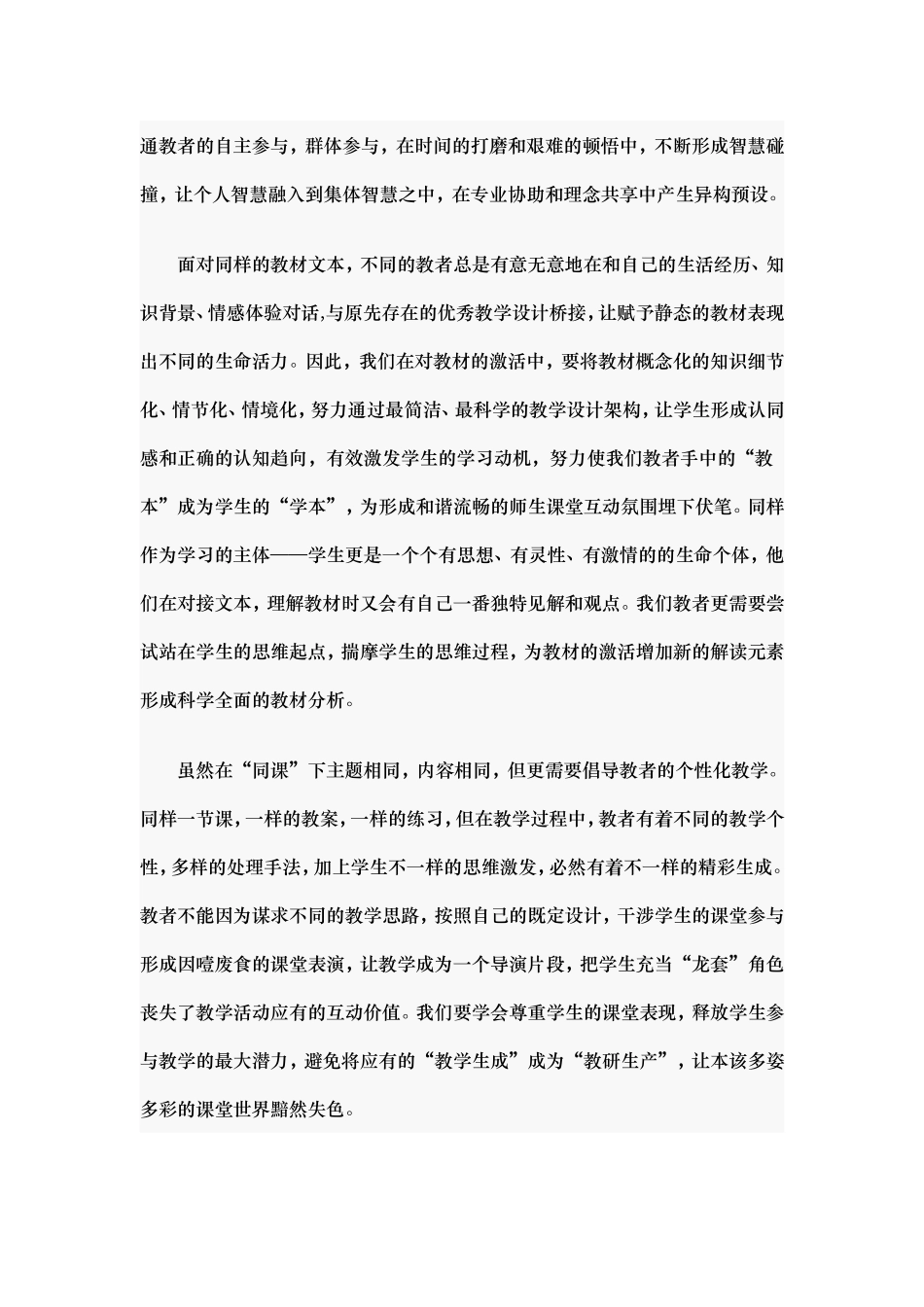 同课不同形，异构不异法_第2页