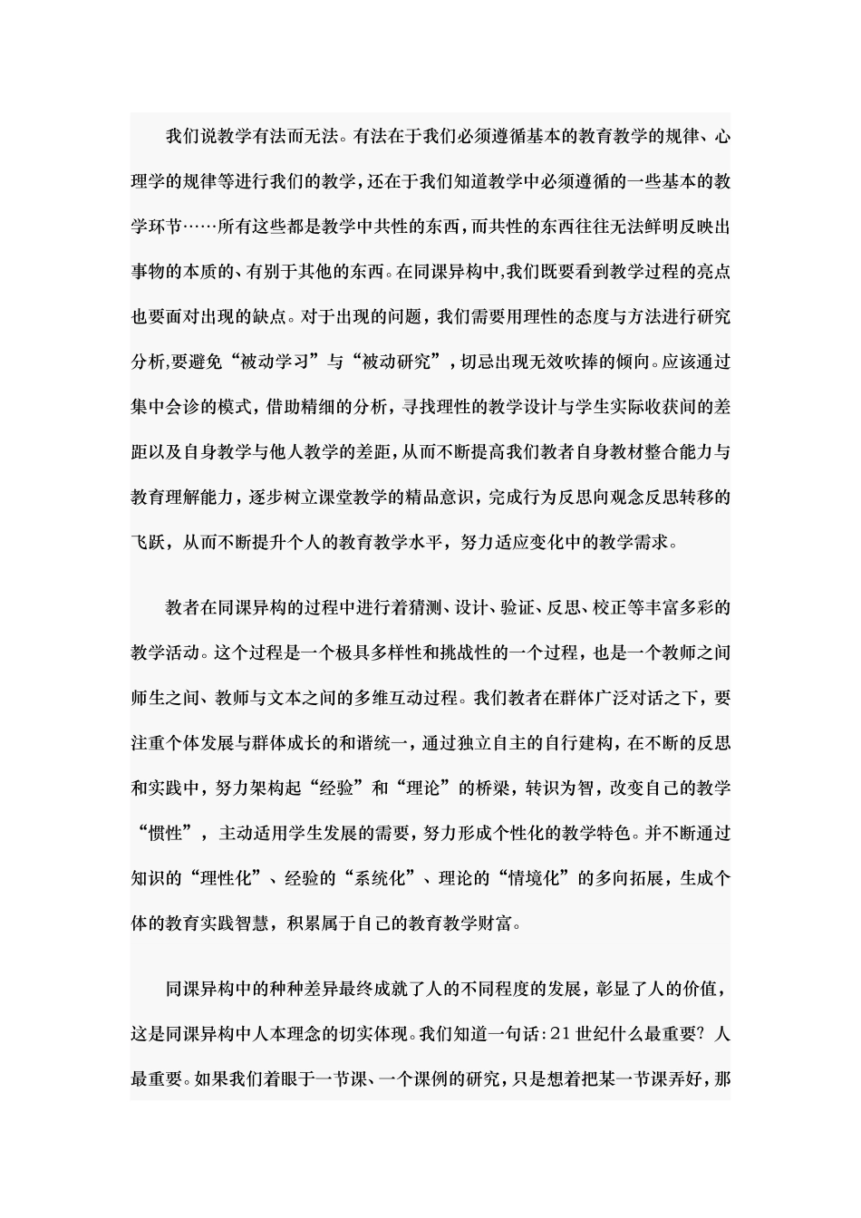 同课不同形，异构不异法_第3页