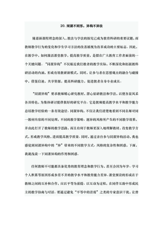同课不同形，异构不异法