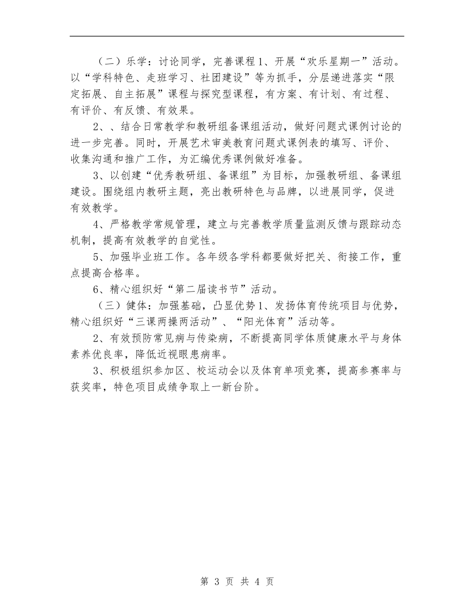 家长学校工作计划2024年1_第3页