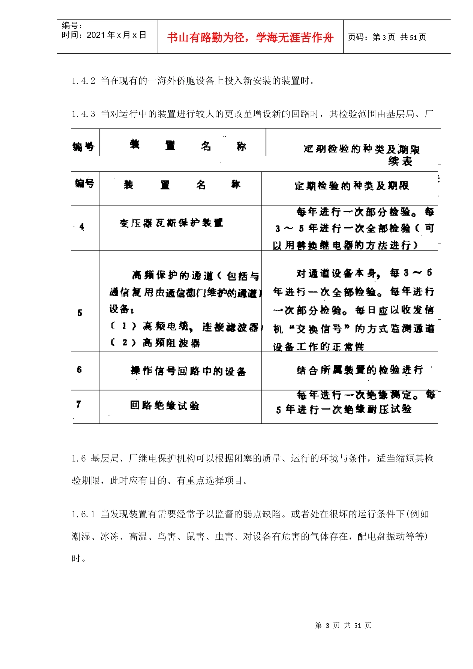 继电保护及电网安全自动装置检验条例(doc 47)_第3页