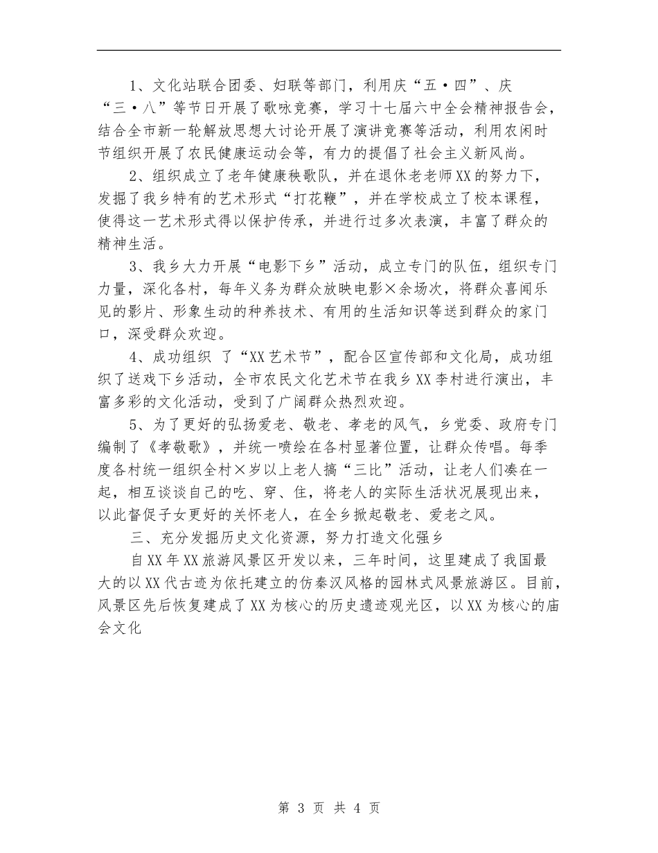 乡镇文化建设工作总结范文【最新版】_第3页