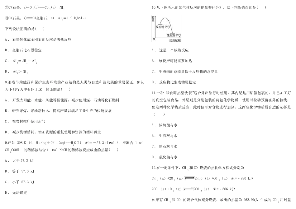 全国高考化学一轮专题集训《化学反应的热效应》测试 含答案及详解_百度..._第2页