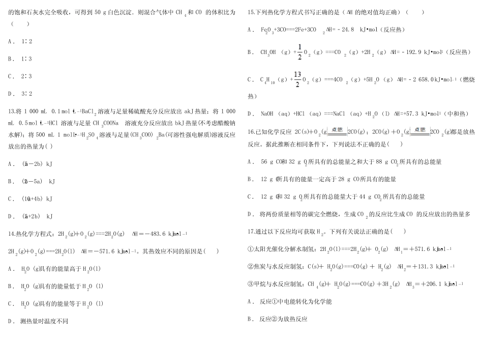 全国高考化学一轮专题集训《化学反应的热效应》测试 含答案及详解_百度..._第3页