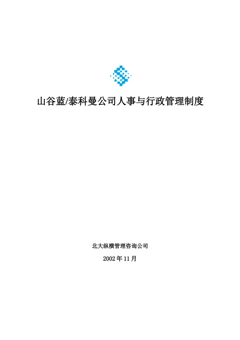 山谷蓝行政制度_第1页