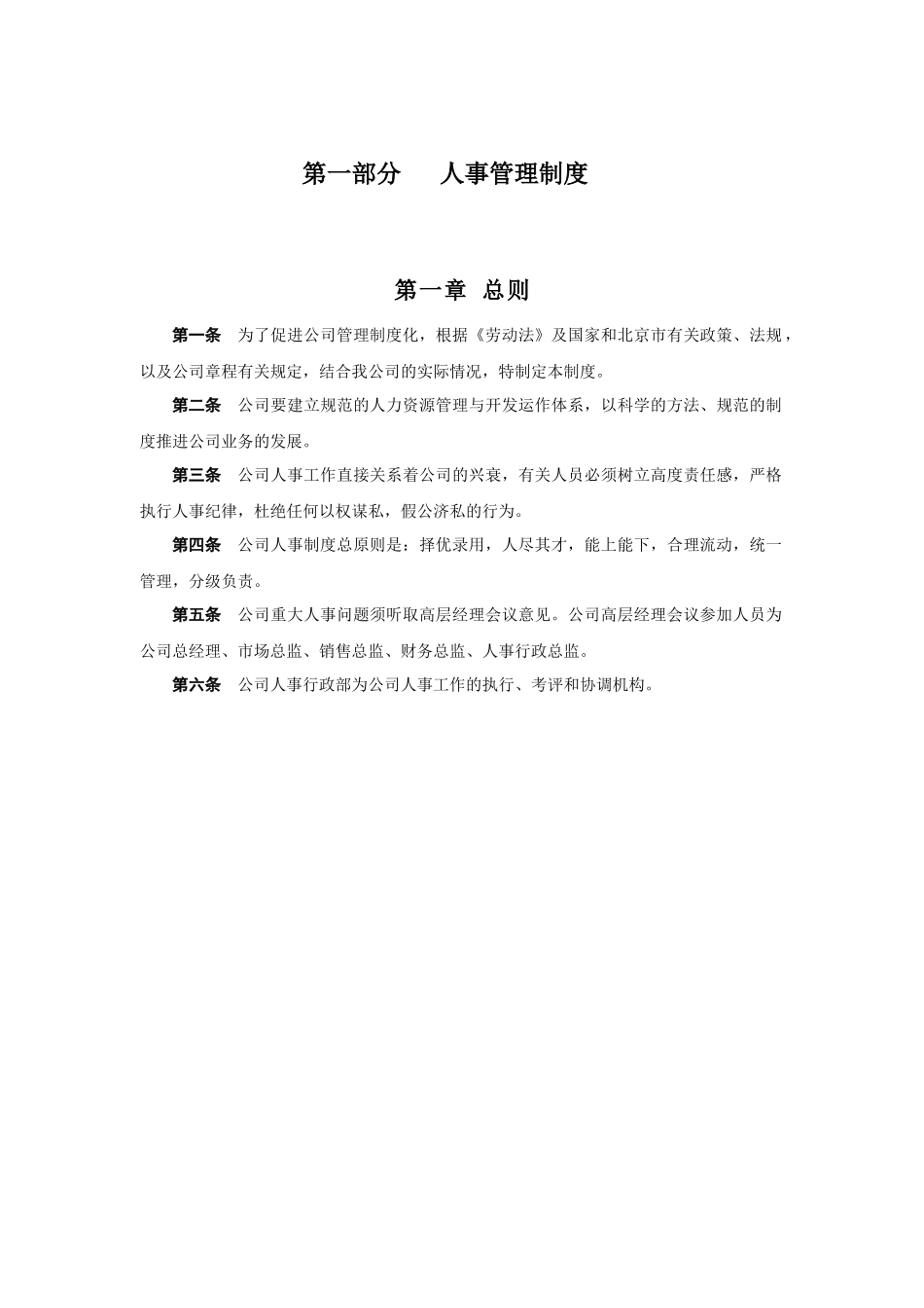 山谷蓝行政制度_第2页