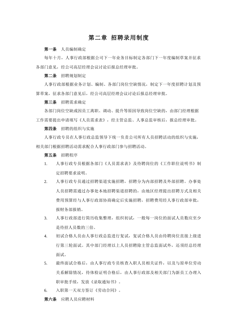 山谷蓝行政制度_第3页