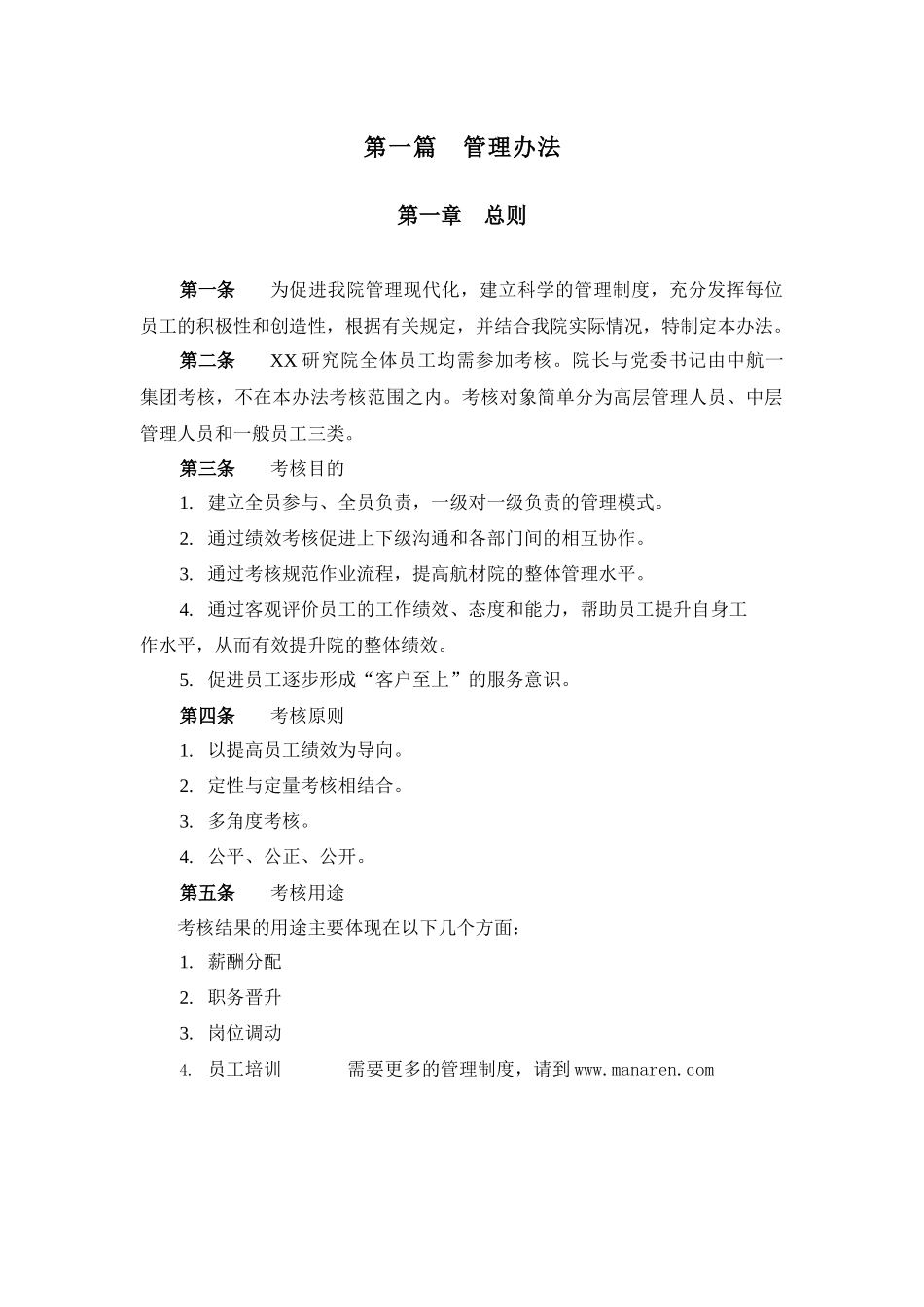 设计行业-绩效考核制度_第2页