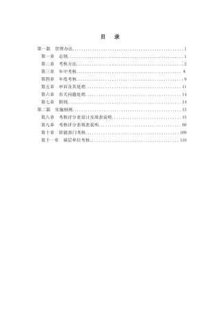 设计行业-绩效考核制度