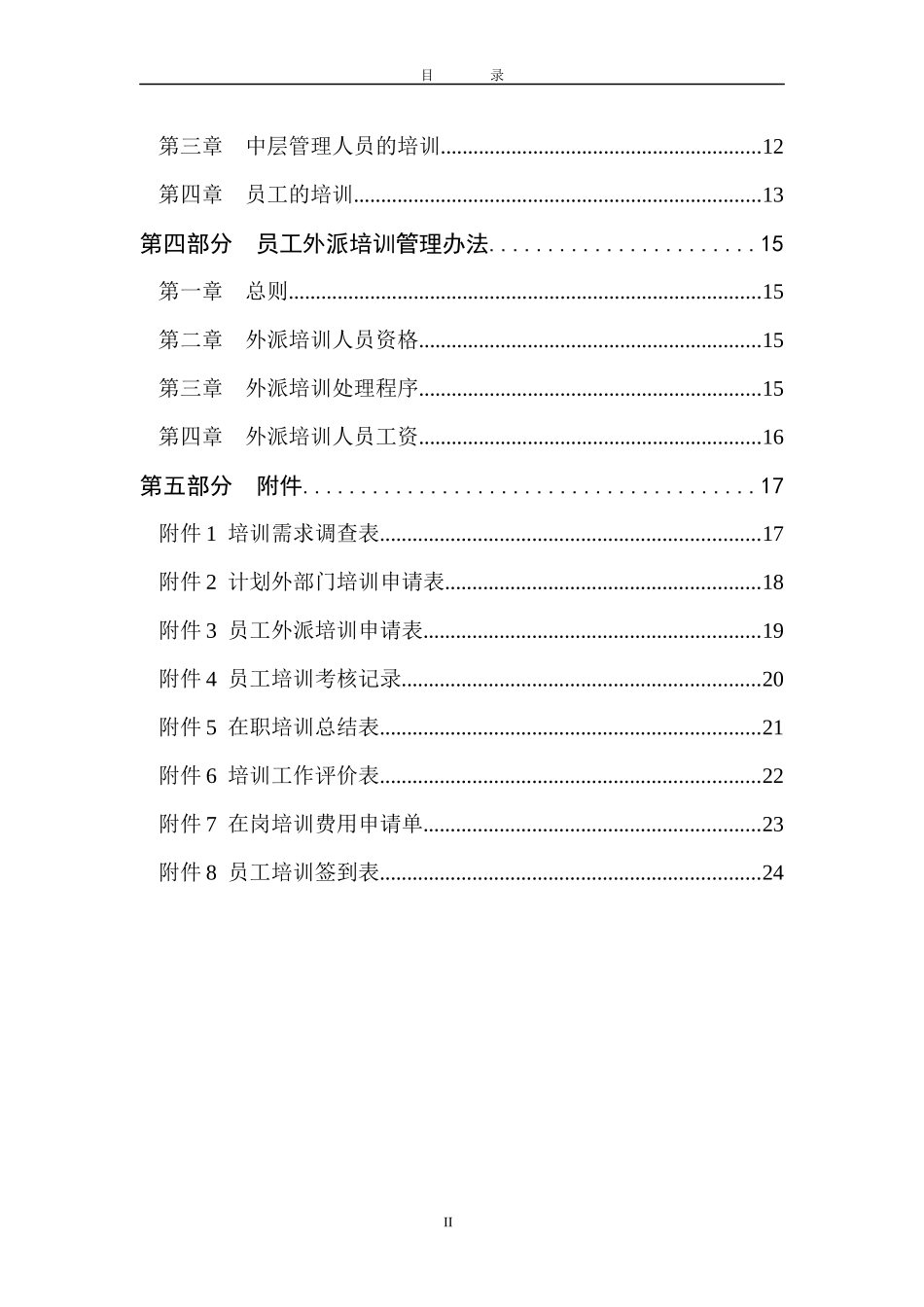 某咨询金瀚置业股份培训制度0621_第3页