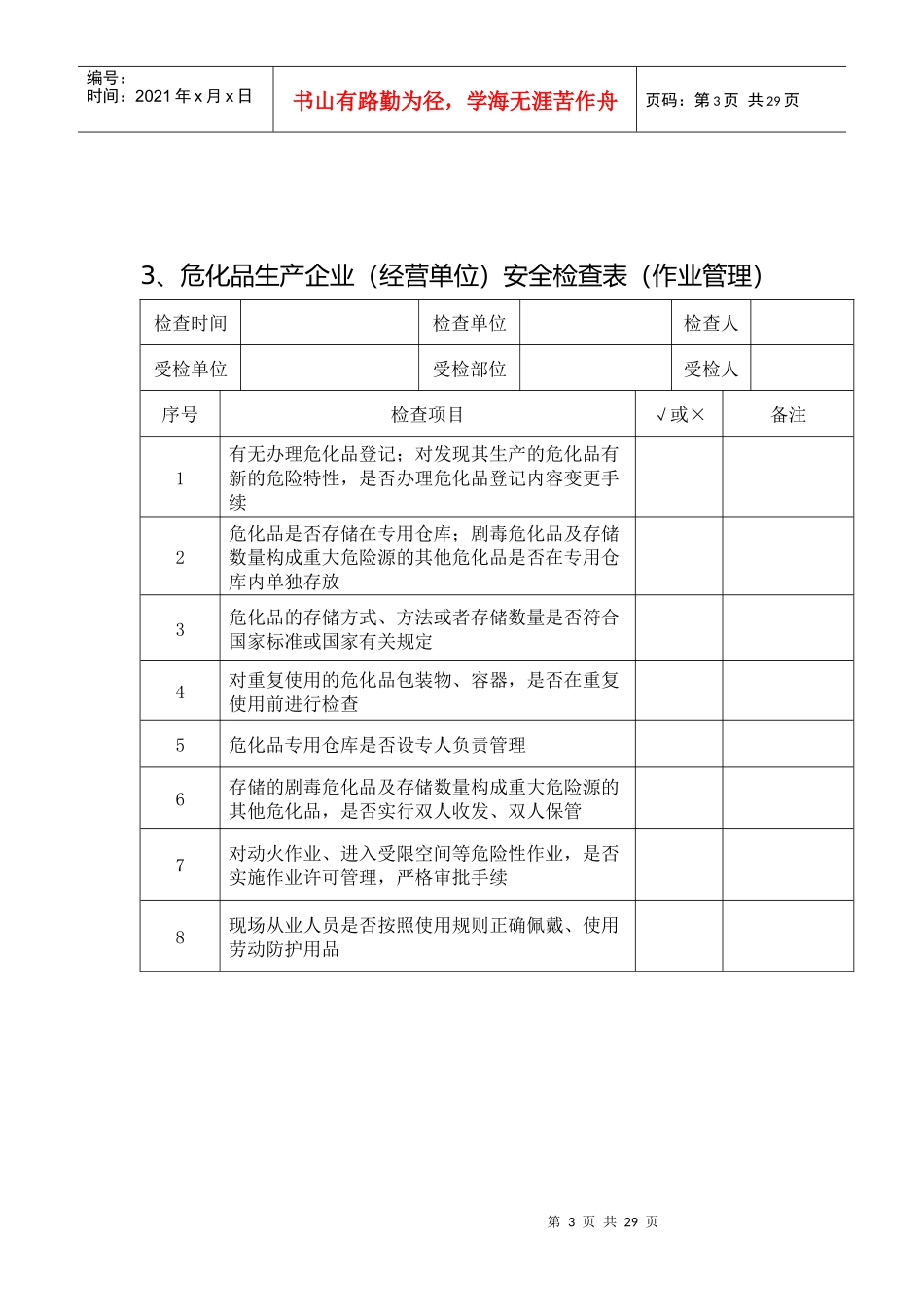 安全检查表实例_第3页