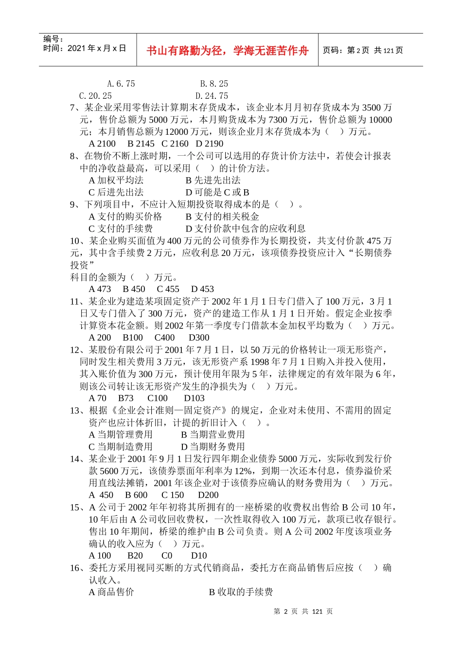 财务会计标准化模拟_第2页