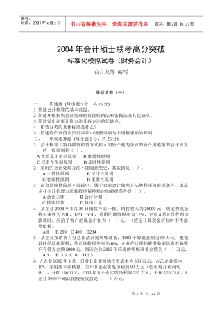 财务会计标准化模拟