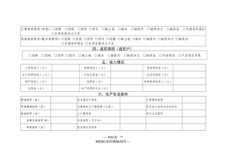 修改版喀喇沁旗年扶贫对象动态管理文本附表_第2页