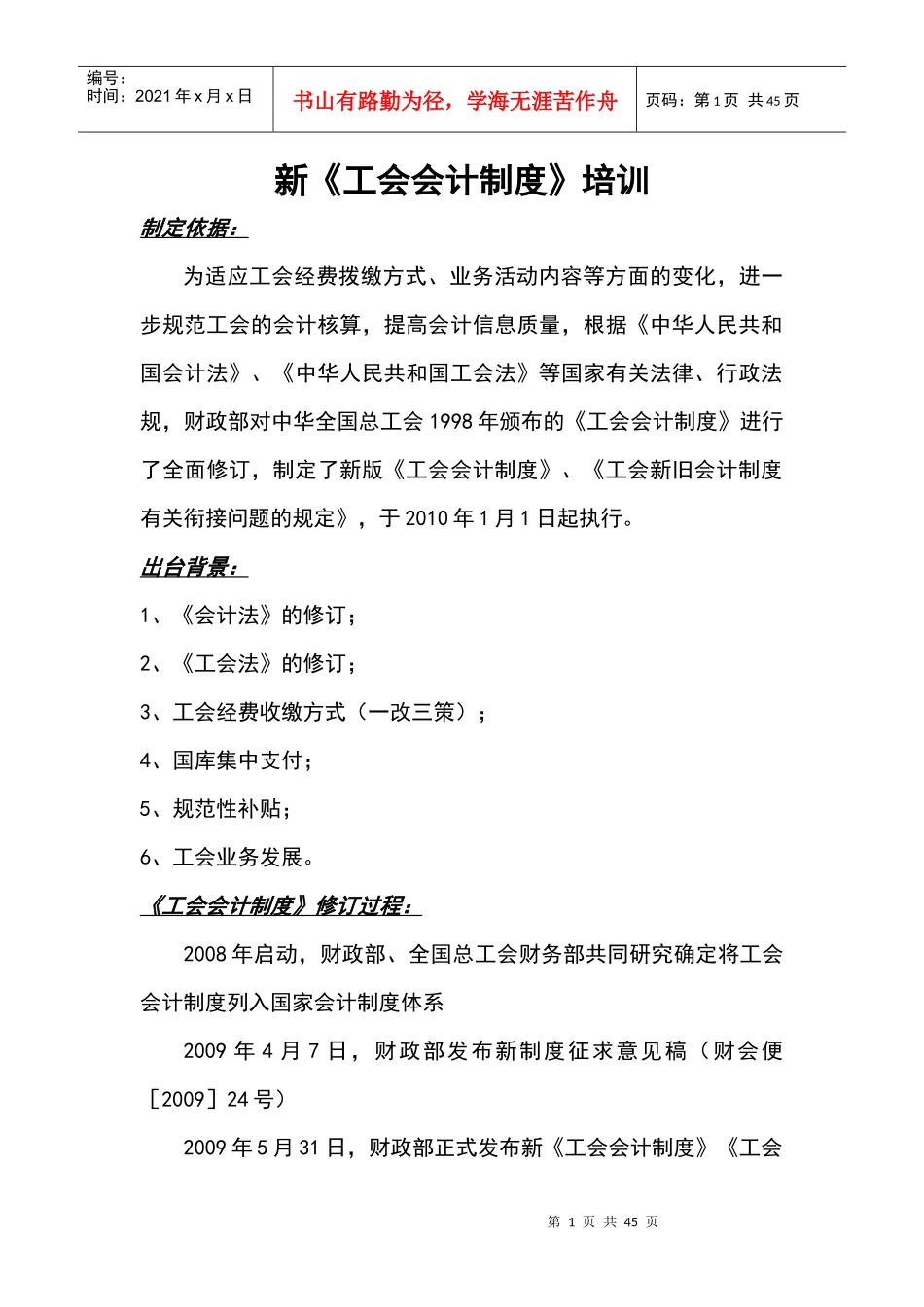 新工会会计制度培训_第1页