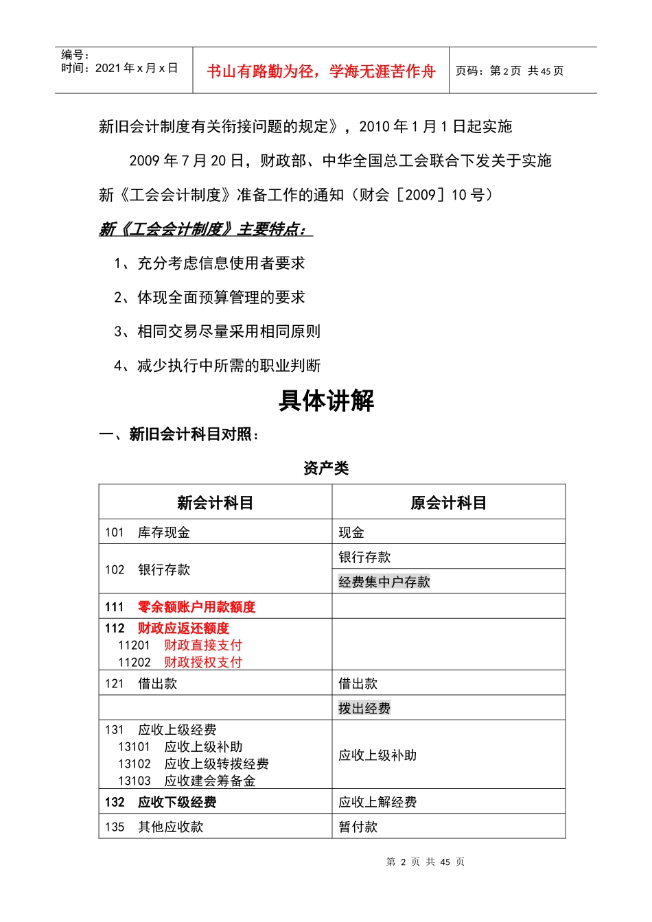 新工会会计制度培训_第2页