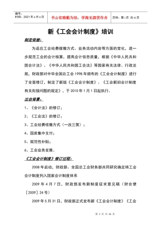 新工会会计制度培训