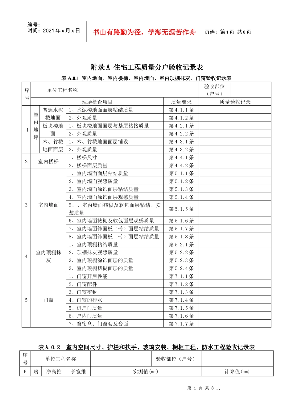 分户验收表格_第1页