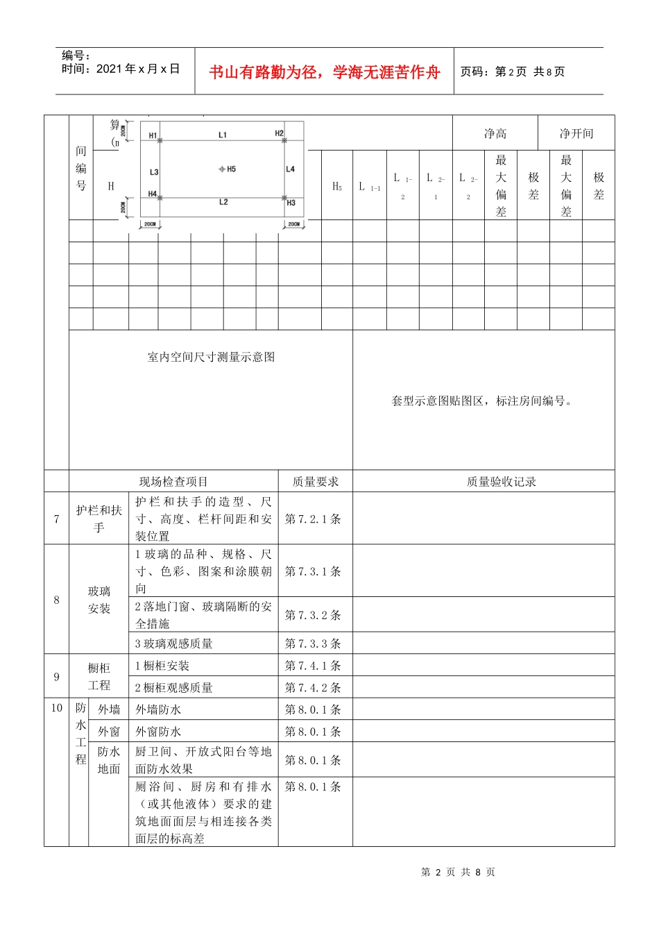 分户验收表格_第2页