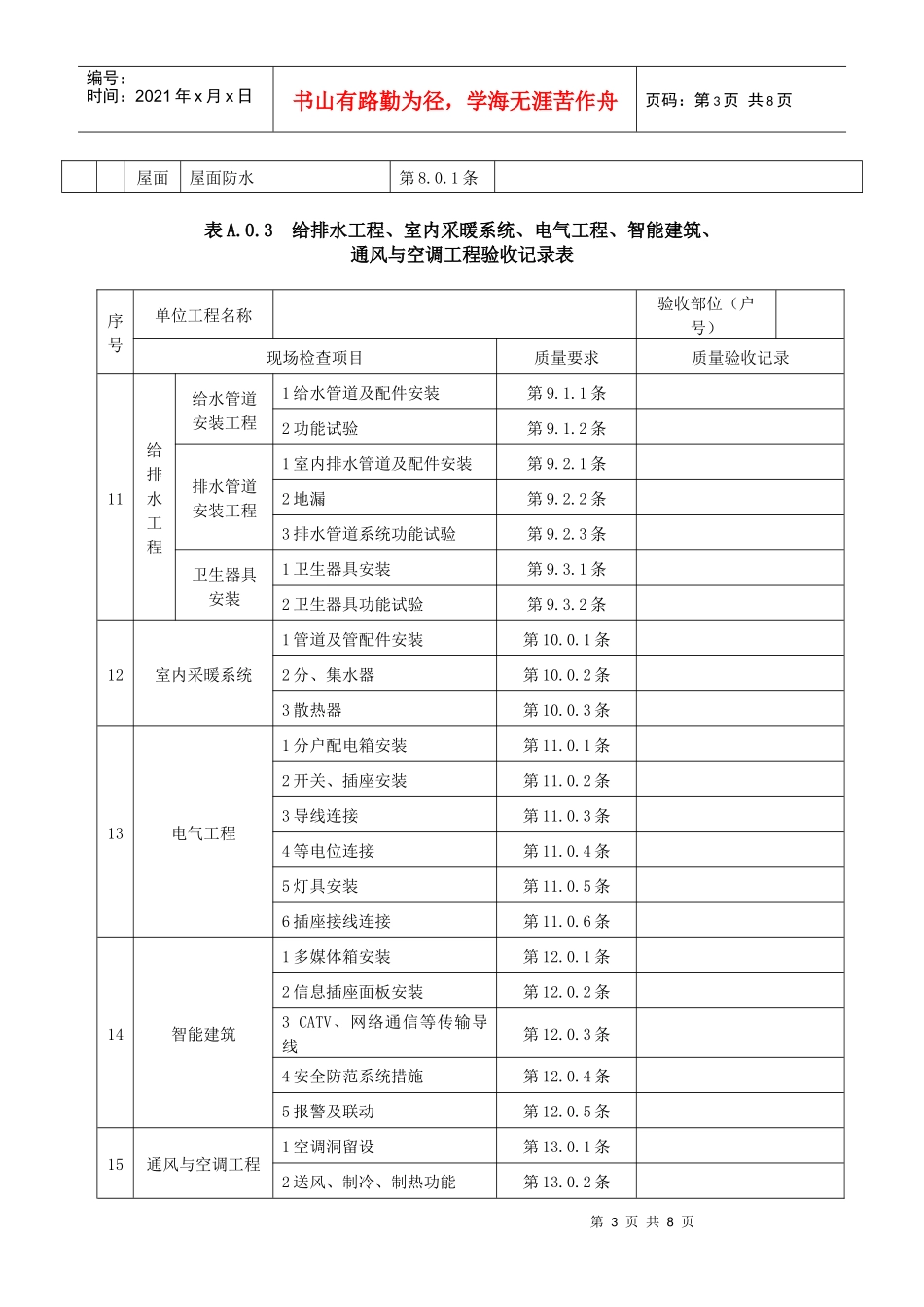 分户验收表格_第3页