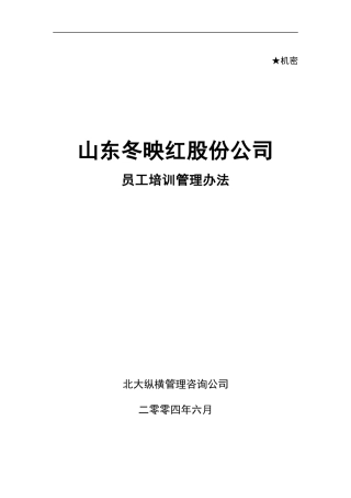 某咨询金瀚冬映红培训制度0621